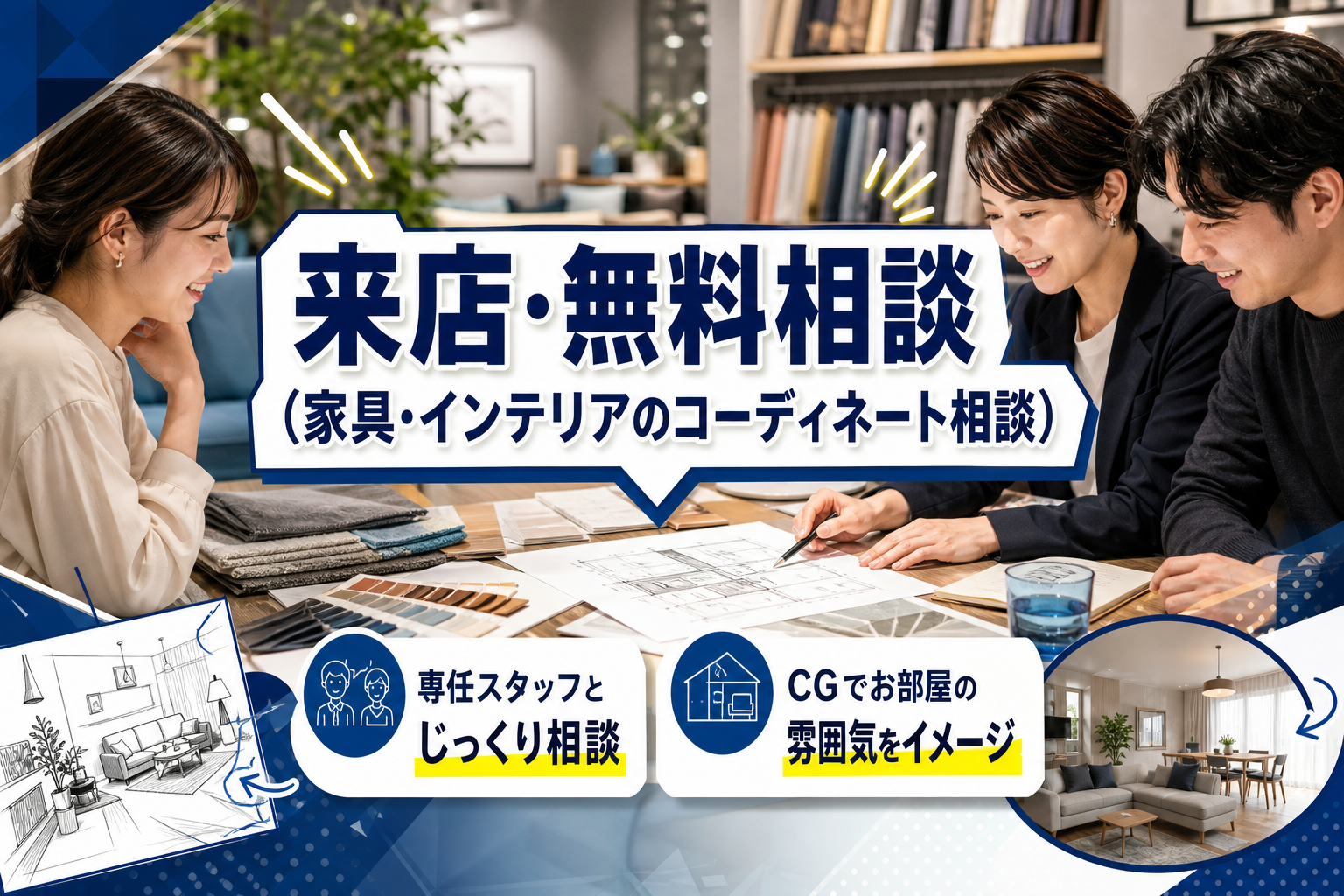 待たずに相談できるのが助かる。プラス・カーサ「来店・無料相談」で家具選びの迷いをほどく方法 イメージ画像1