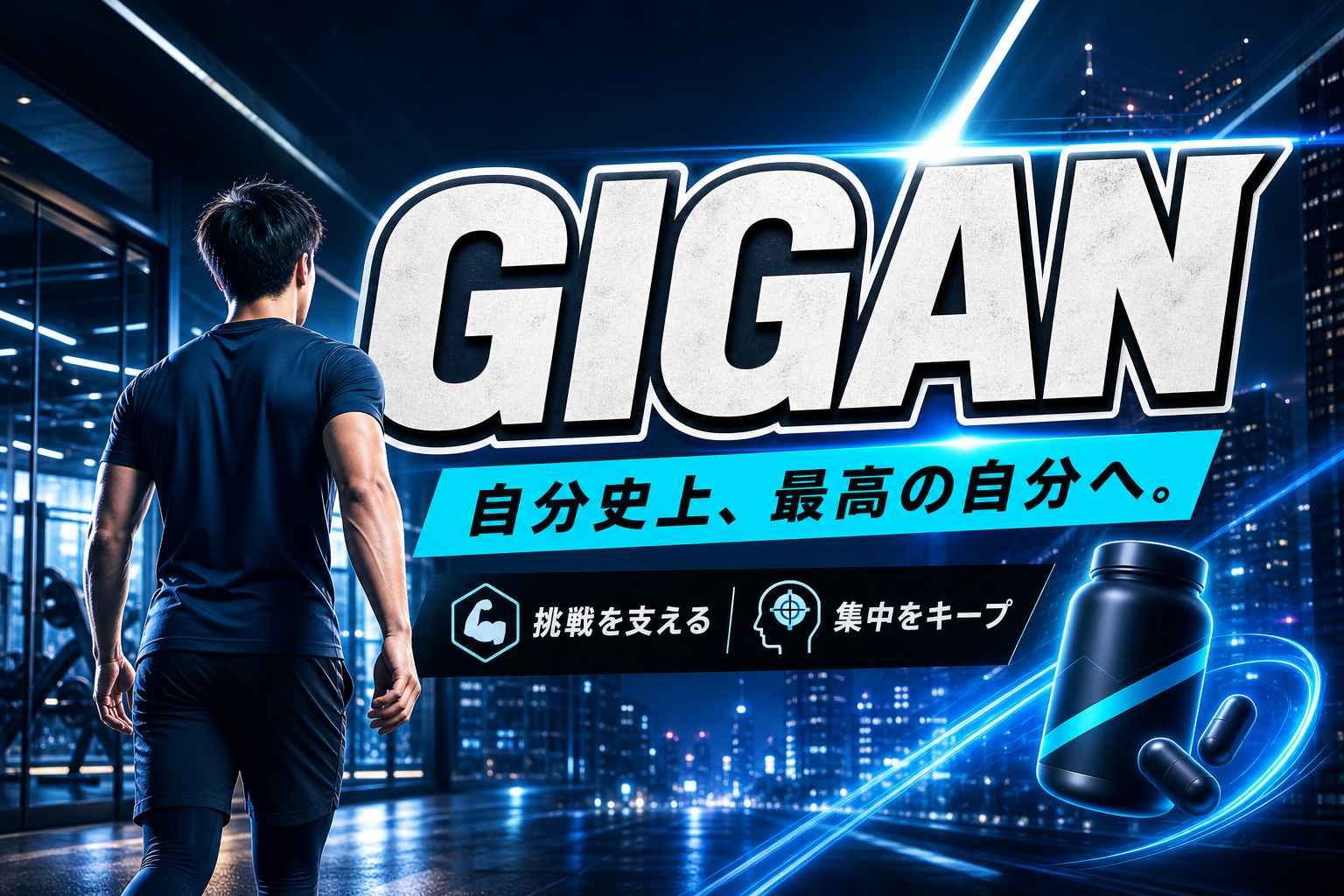 サイズの悩みをこっそり相談したい男性へ。GIGANの「3種類の効果」って何が違うの? イメージ画像1