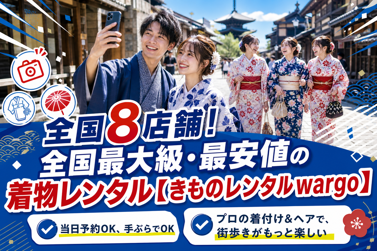 着物レンタルwargoは何が便利？当日予約・駅近・手ぶらで観光したい人向けに注意点もまとめ イメージ画像1
