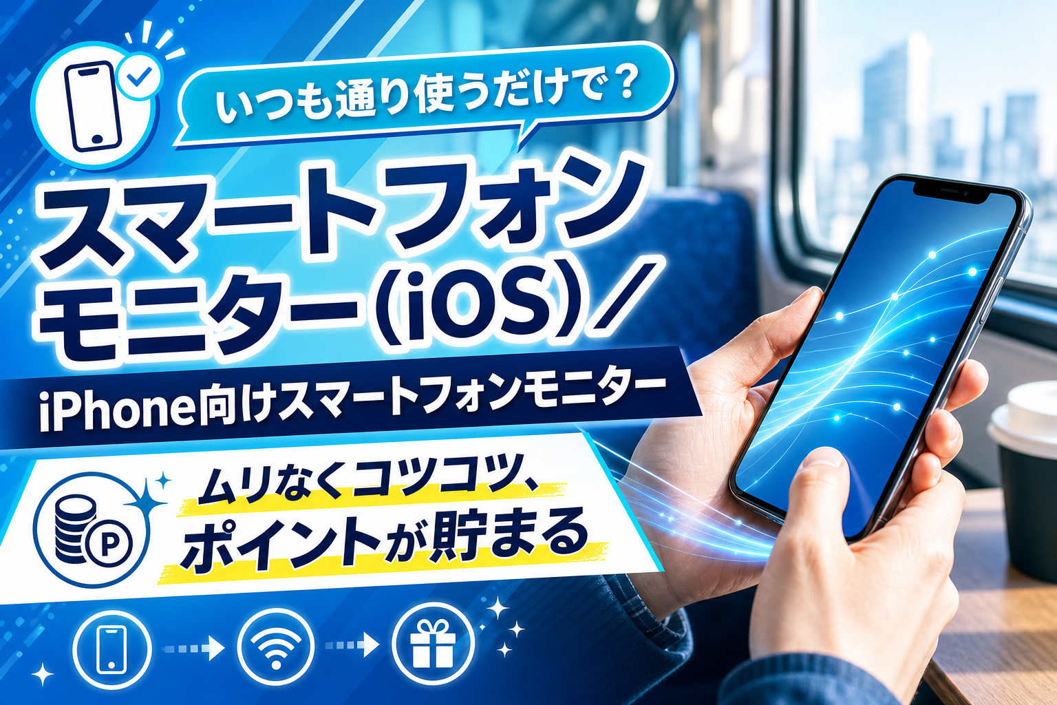 iPhoneをいつも通り使うだけ?スマートフォンモニター(iOS)の仕組みと安心ポイントをやさしく解説 イメージ画像1