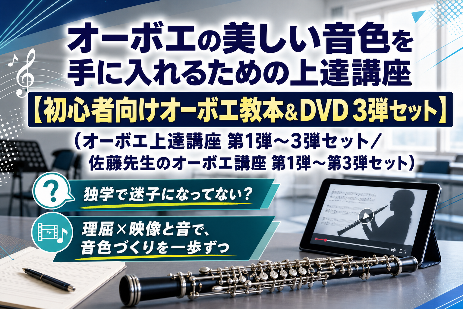 独学で迷子になりがちなオーボエに。「理屈」で音色を整える初心者向け上達講座をやさしく紹介 イメージ画像1