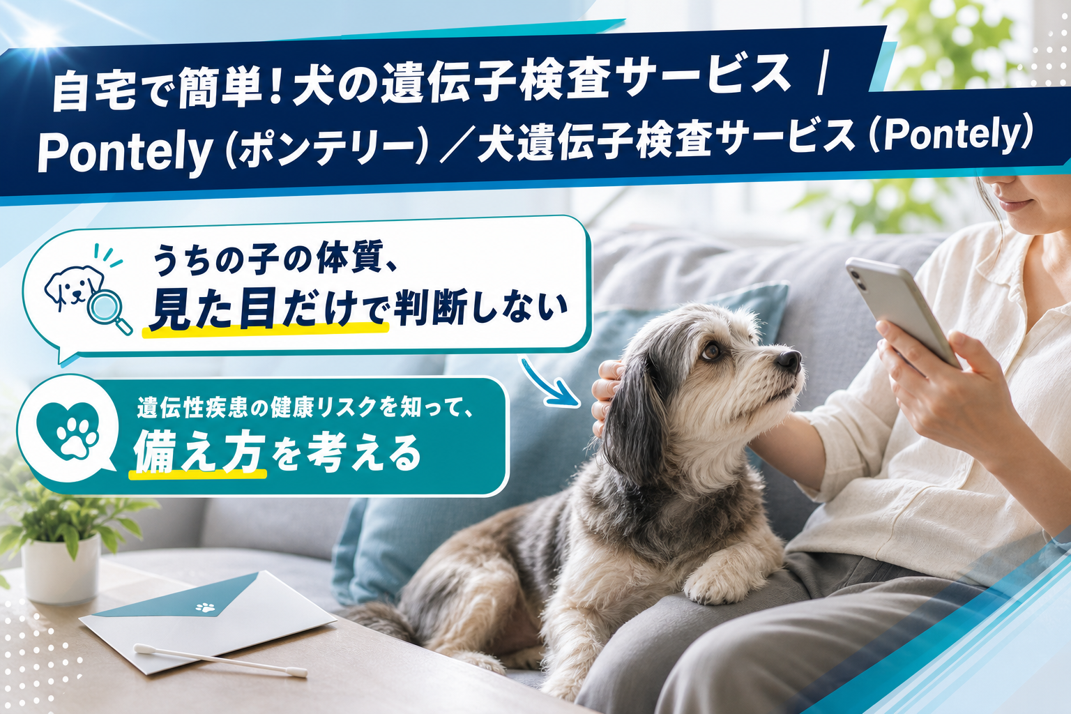 犬の体質、見た目だけじゃ分からない…Pontelyの犬遺伝子検査で“備え方”を考える イメージ画像1