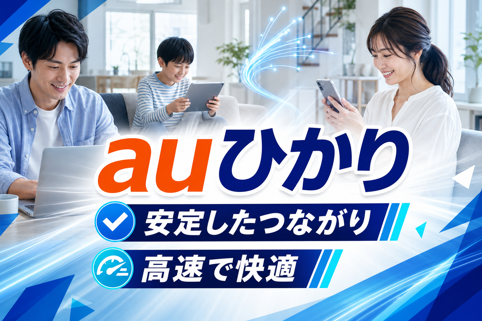 auひかりは「ネットだけ」で申し込みたい人にも合う?キャッシュバック手続きと乗り換え不安をまとめて整理 イメージ画像1