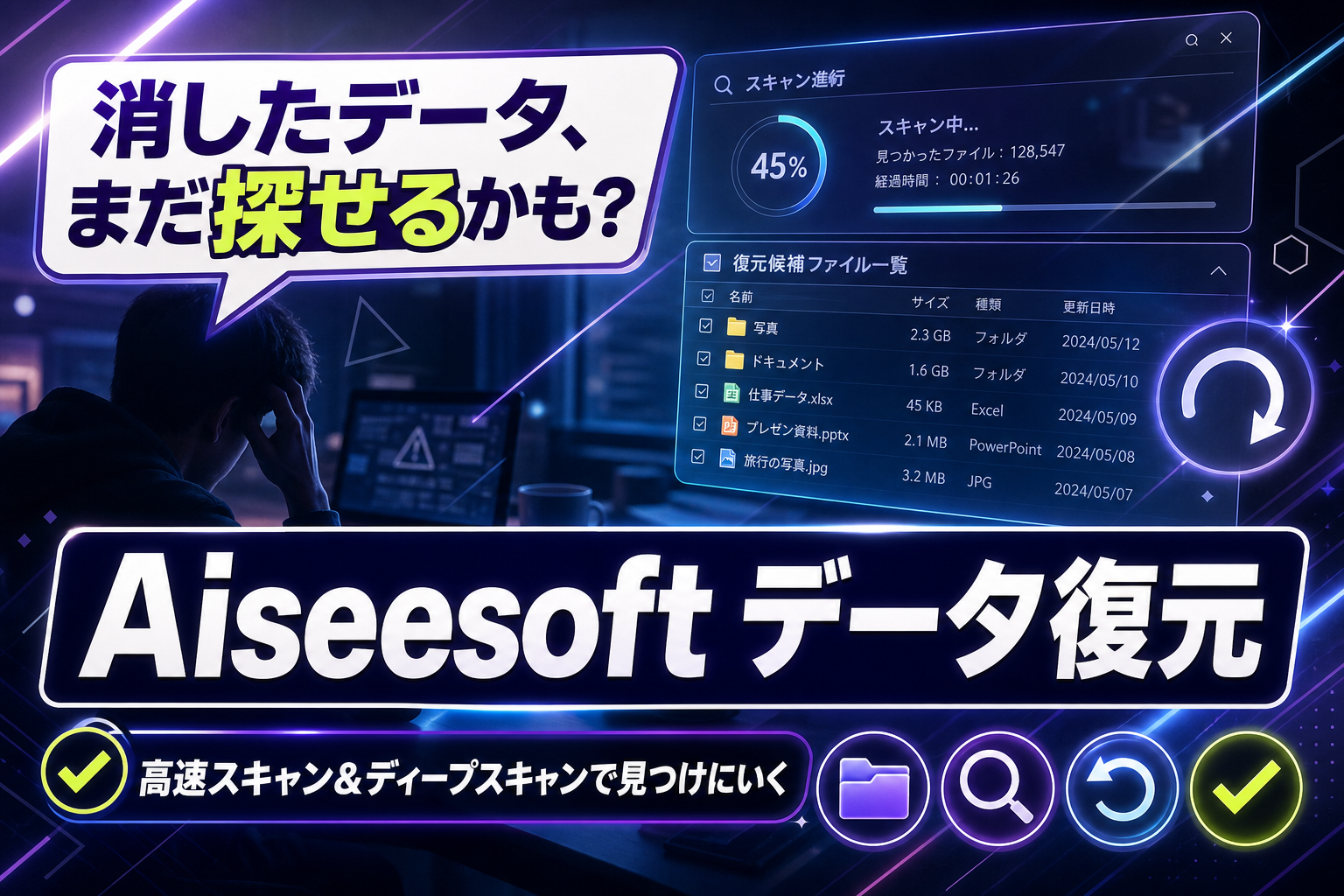 Aiseesoftは何ができる?データ復元から動画変換・録画・PDF変換まで、迷ったときの選び方 イメージ画像1