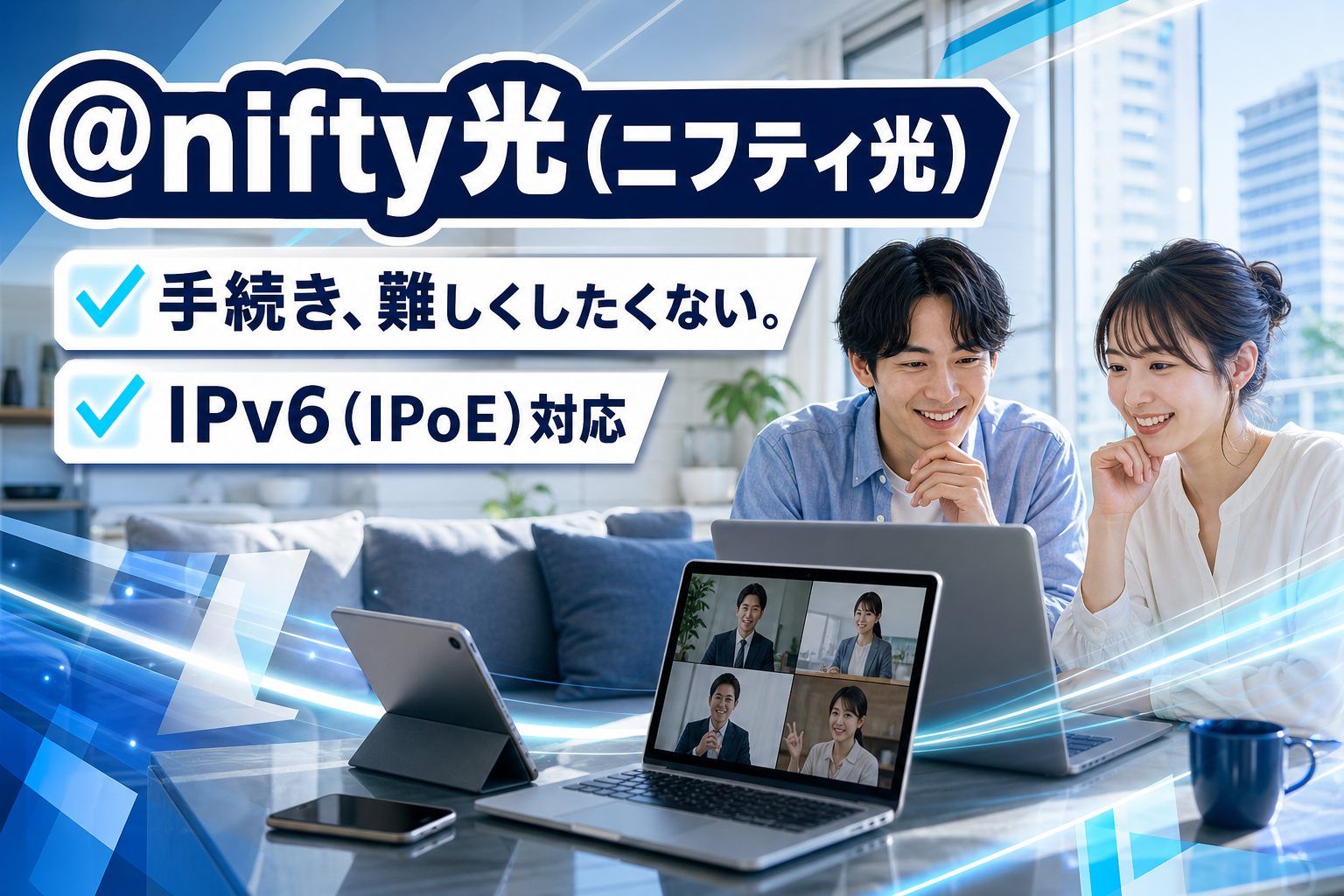 ＠nifty光（ニフティ光）は手続きがシンプル？キャッシュバック重視で選びたい人のチェックポイント イメージ画像1
