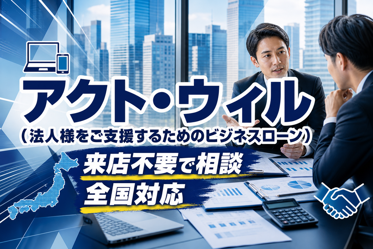 資金繰りが急に不安になったときに。来店不要で相談できる法人向けビジネスローンの選択肢 イメージ画像1