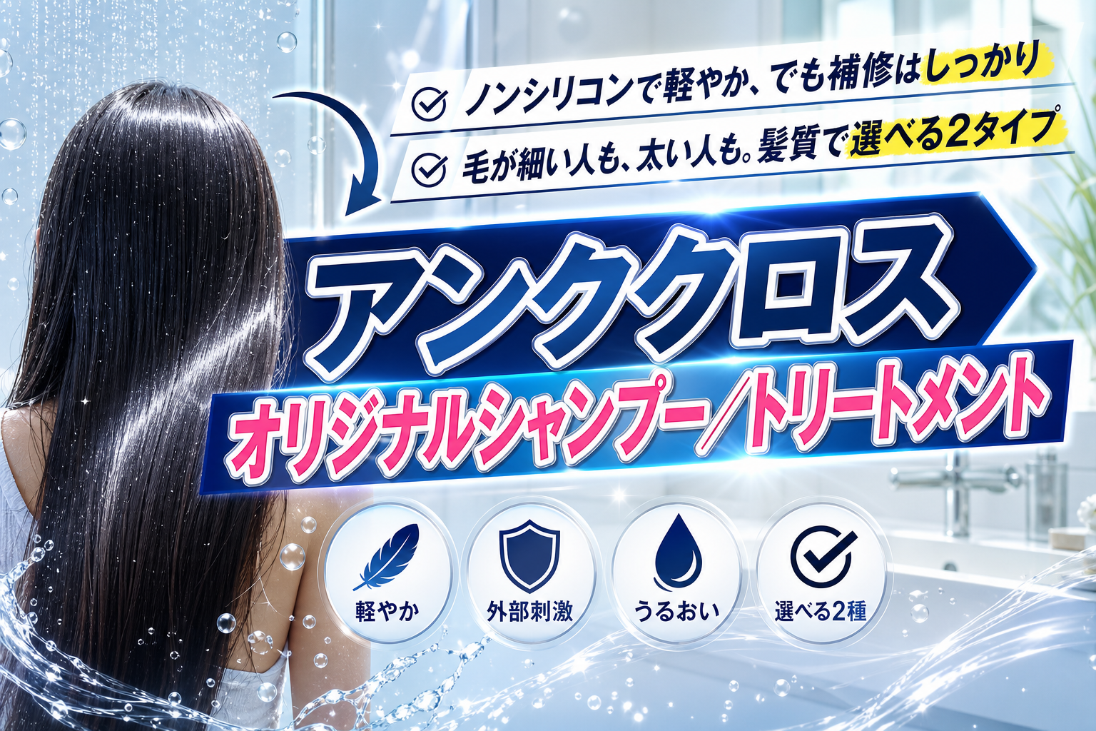 サロン級の軽やかケアを家で。ノンシリコン派にも合うシャンプー＆トリートメントの選び方 イメージ画像1