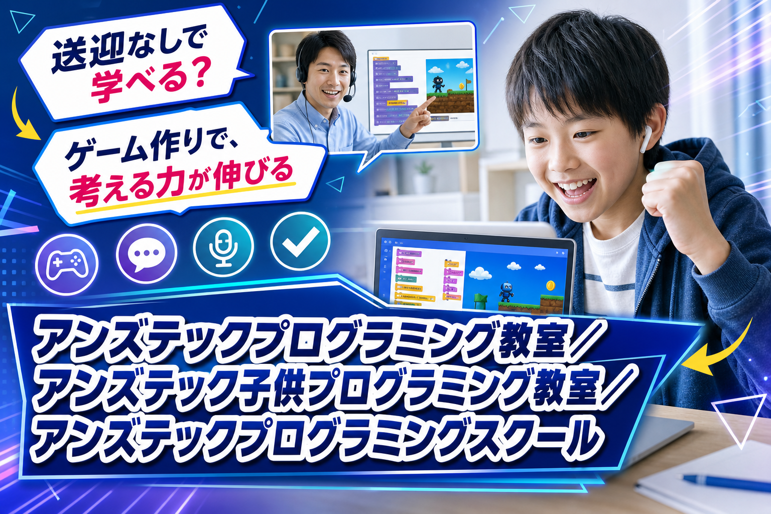 送迎なしで学べる、子ども向けオンラインプログラミング講座はどう選ぶ?現役プログラマーが支える学び方 イメージ画像1
