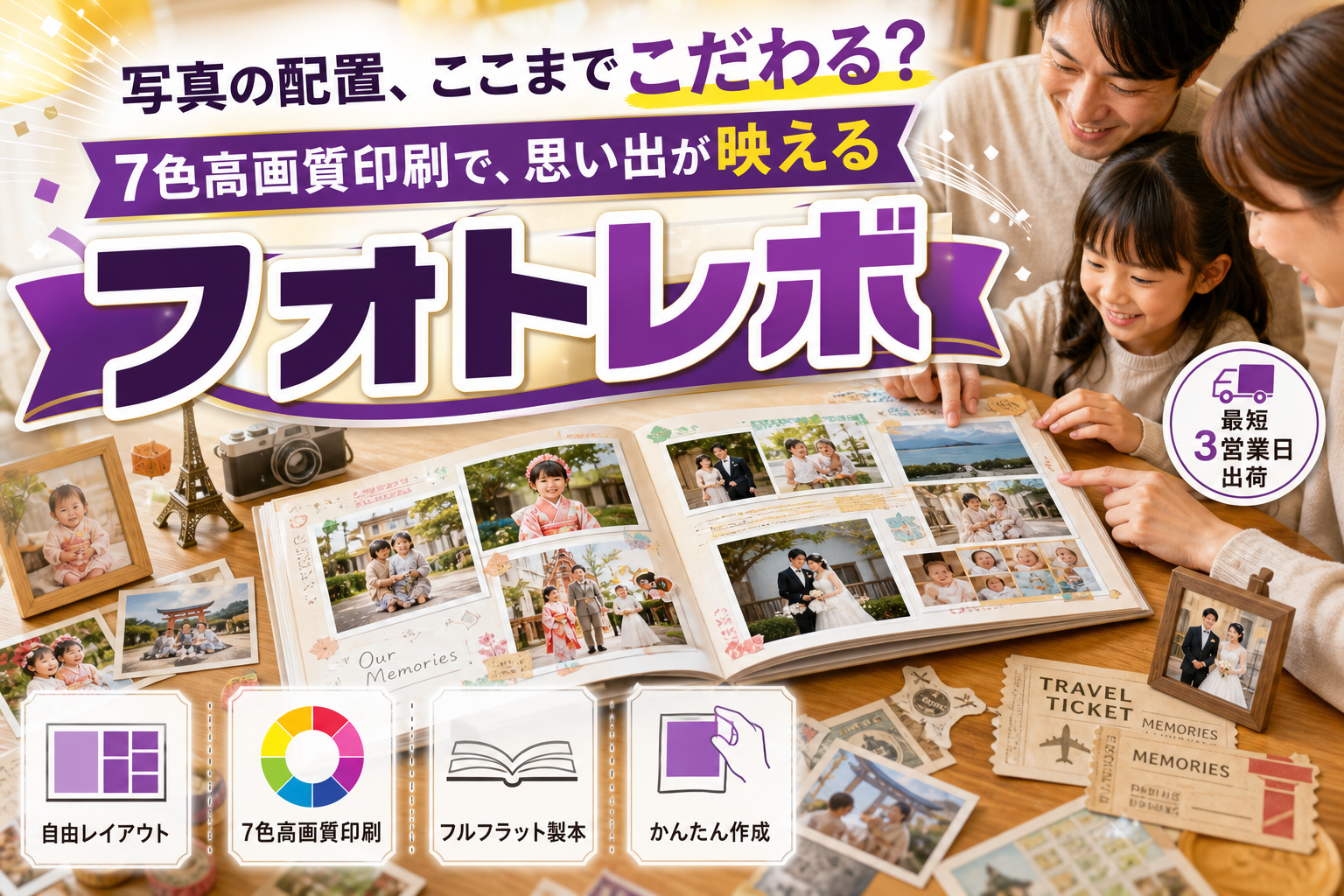 フォトレボは何がいい?写真の配置までこだわる人向け「本格的フォトブック」の作り方 イメージ画像1