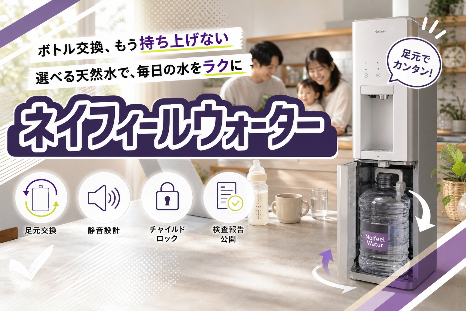 ボトル交換がしんどい人へ。ネイフィールウォーターで「家の水」をラクに整える話 イメージ画像1
