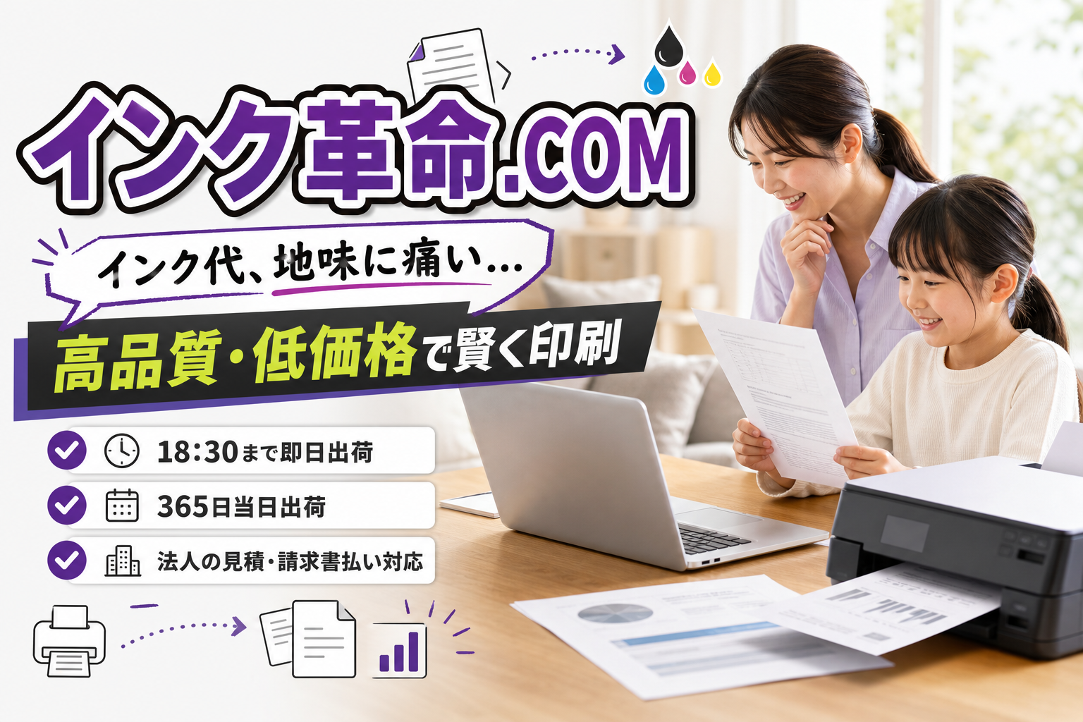 インク代、地味に痛い...を減らしたい人へ。互換インクの「インク革命.COM」ってどう? イメージ画像1